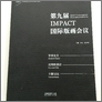 [thumbnail of IMPACT9 2015.jpg]